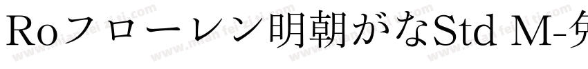 Roフローレン明朝がなStd M字体转换